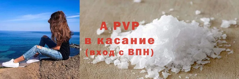 APVP Crystall  купить  сайты  Красноармейск 