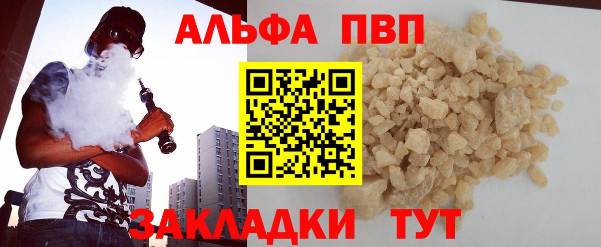 где можно купить наркотик  Alfa_PVP Соль  Вход с VPN  Красноармейск  Alpha PVP  Alpha-PVP Crystall  A PVP крисы CK 