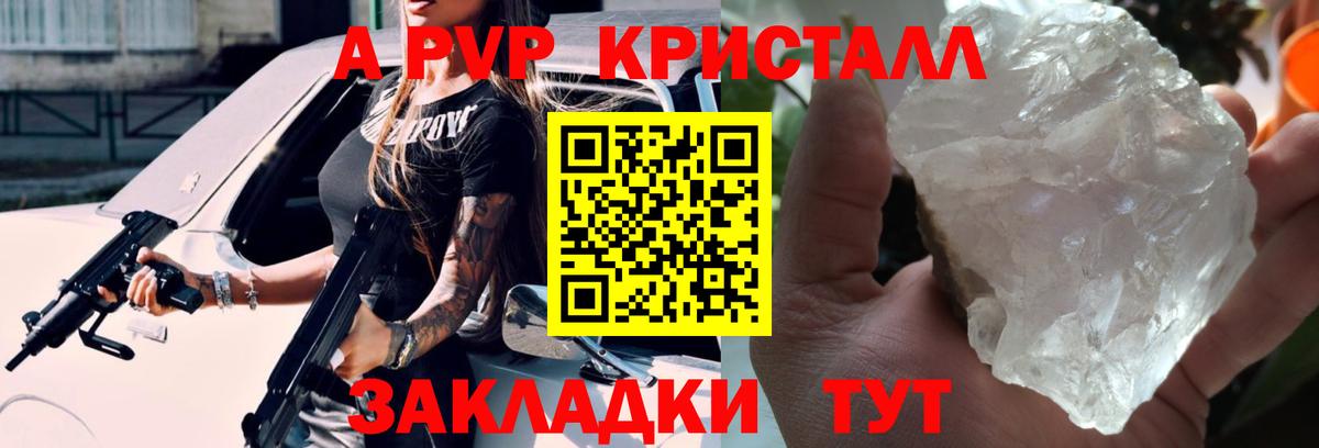 Alpha PVP кристаллы Красноармейск
