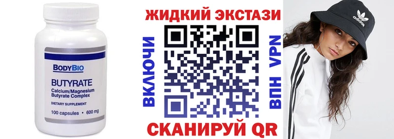 Бутират Butirat  Красноармейск 