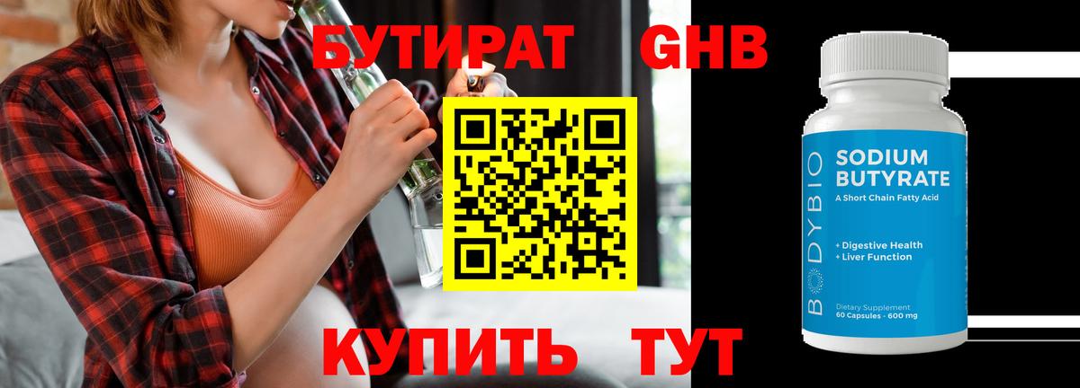 БУТИРАТ  Красноармейск  БУТИРАТ 1.4BDO 