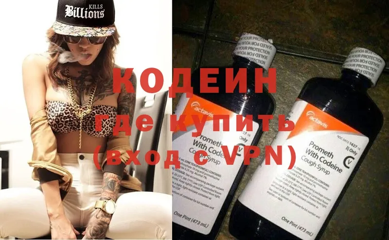 Кодеиновый сироп Lean Purple Drank  наркотики  Красноармейск 