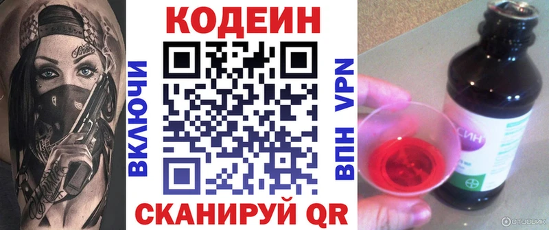 Кодеиновый сироп Lean напиток Lean (лин)  Красноармейск 