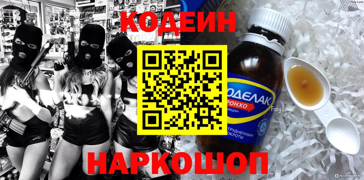 Красноармейск  Codein напиток Lean (лин)  Вход с VPN  магазин    Кодеиновый сироп Lean напиток Lean (лин) 