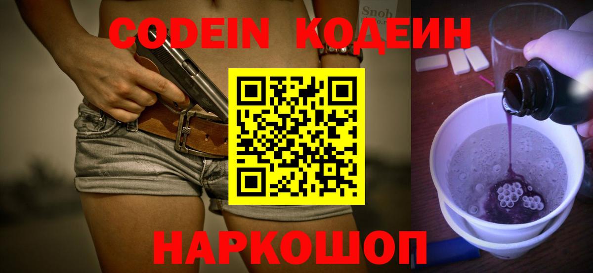 Кодеин напиток Lean (лин)  Кодеиновый сироп Lean напиток Lean (лин)  Красноармейск 