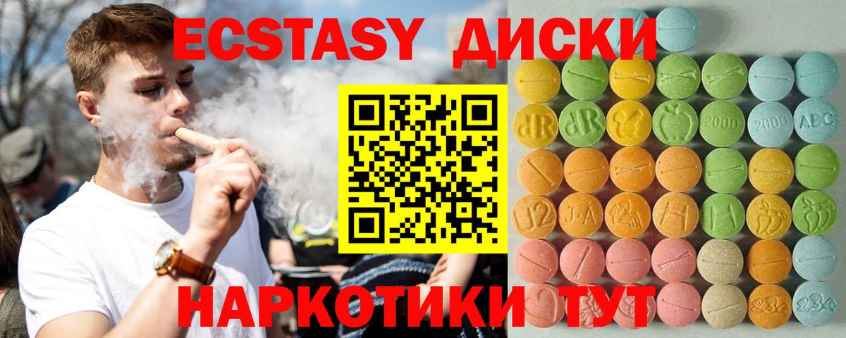 Красноармейск  ЭКСТАЗИ 99%  Ecstasy VHQ  Вход с VPN 