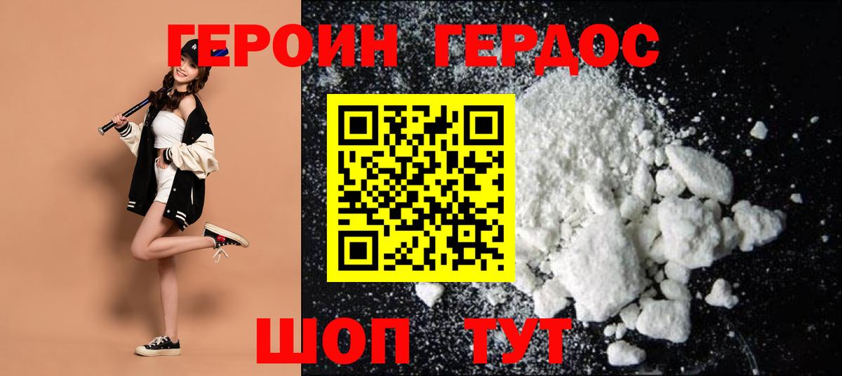 Героин Афган Красноармейск