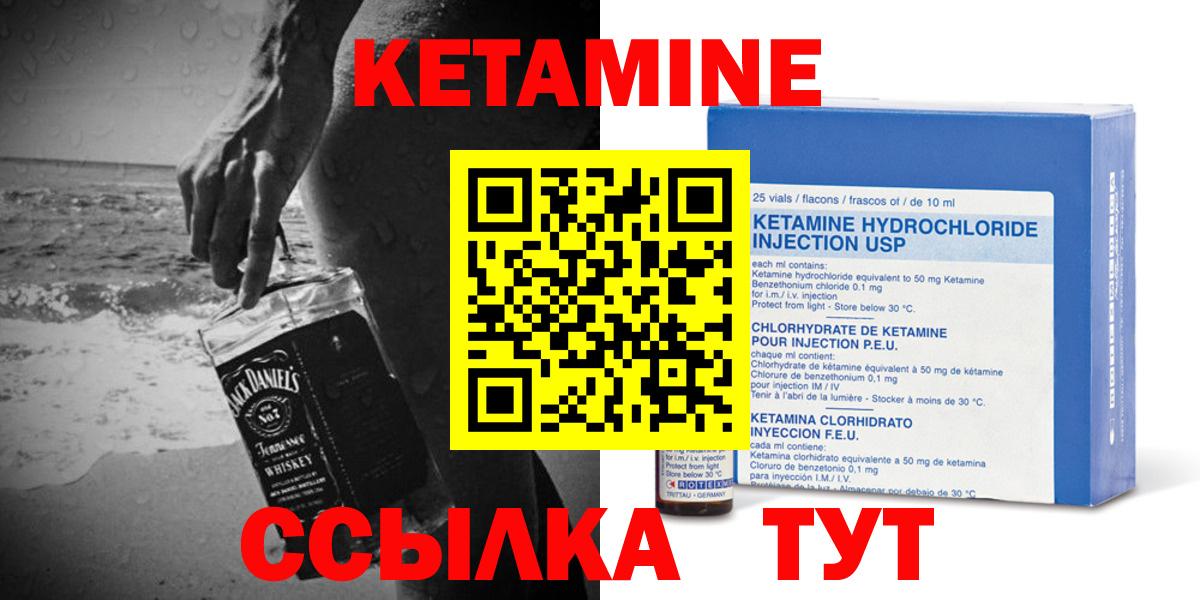 Кетамин ketamine Красноармейск