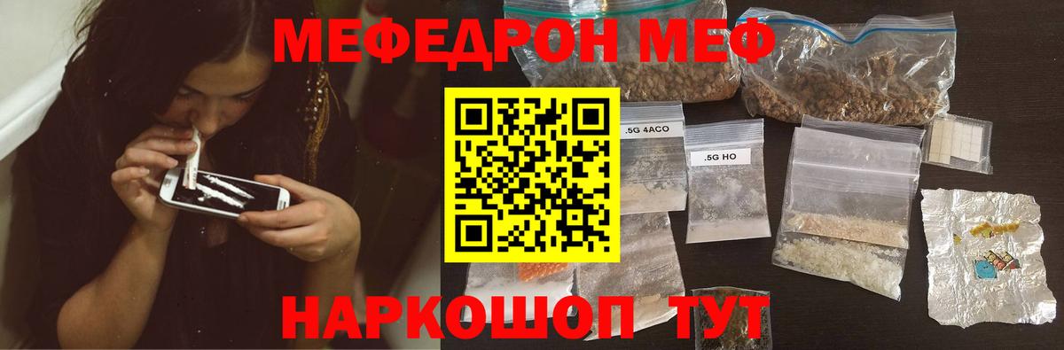 МЕФ кристаллы Красноармейск