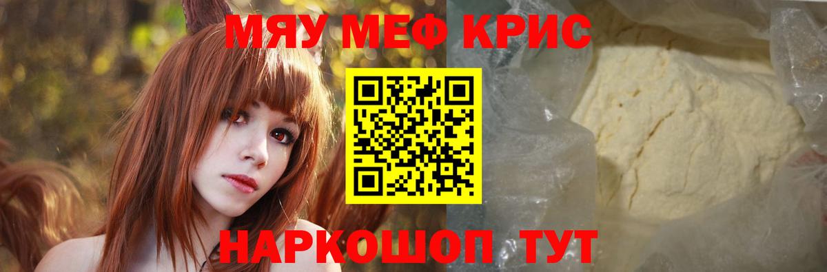Мефедрон кристаллы  Вход с VPN  Красноармейск  Меф  МЯУ-МЯУ мяу мяу 