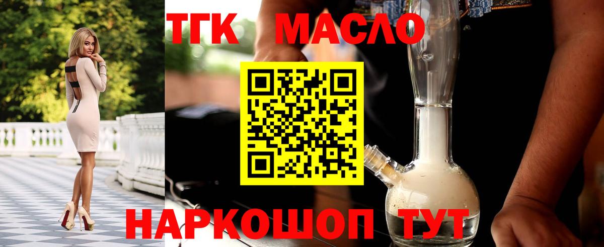 Дистиллят ТГК THC oil  Красноармейск  ТГК вейп 