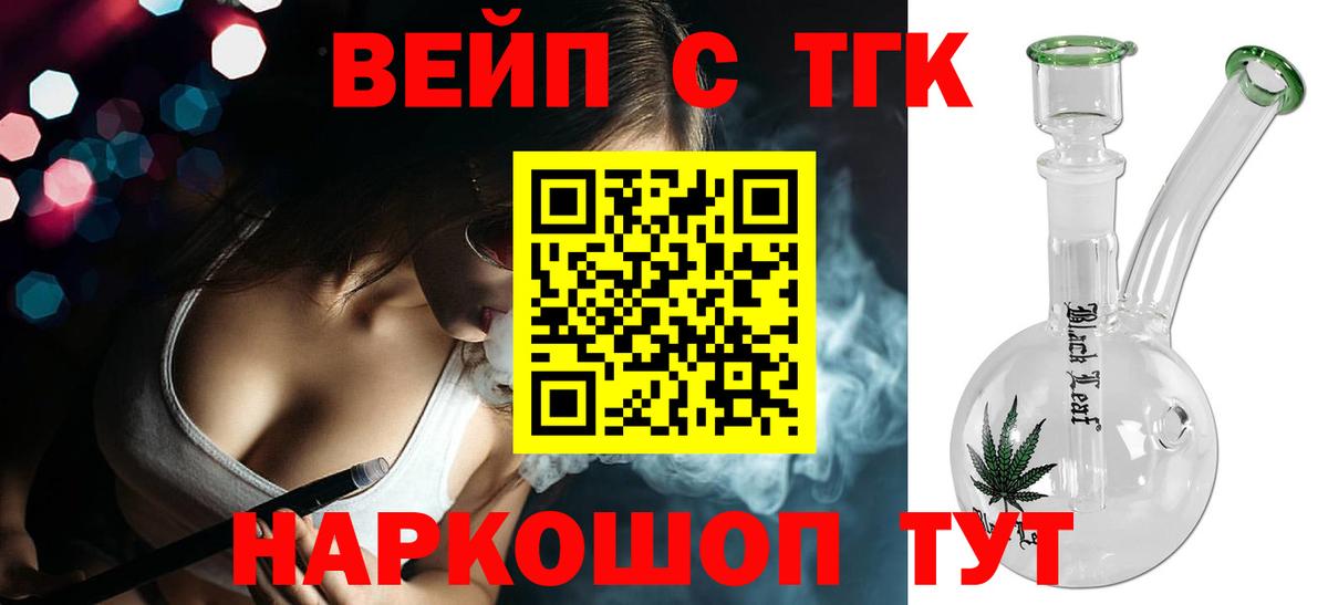 ТГК вейп с тгк  Вход с VPN  Красноармейск  Дистиллят ТГК концентрат 
